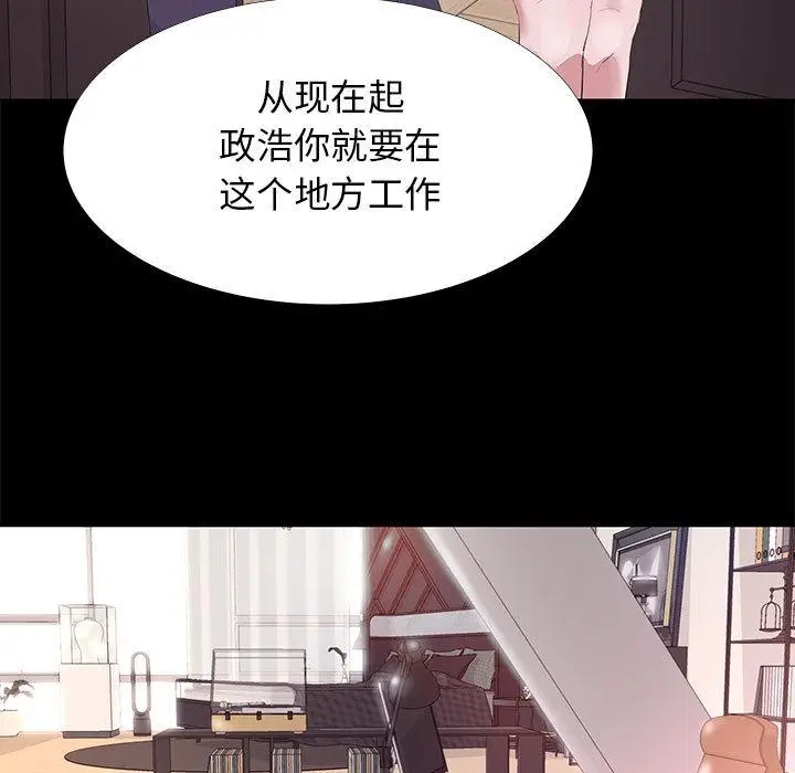 漫画《OL蜜巢》第1话第69张图