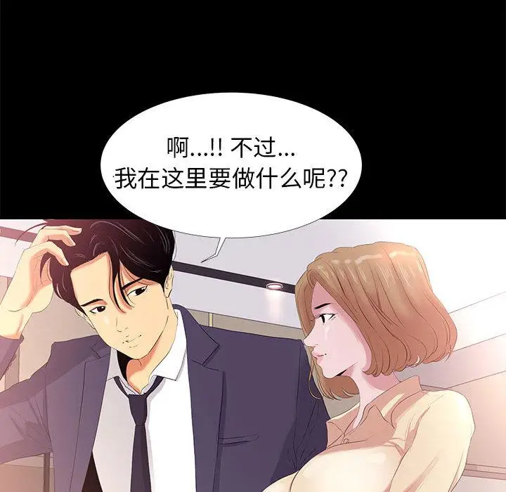 漫画《OL蜜巢》第1话第78张图