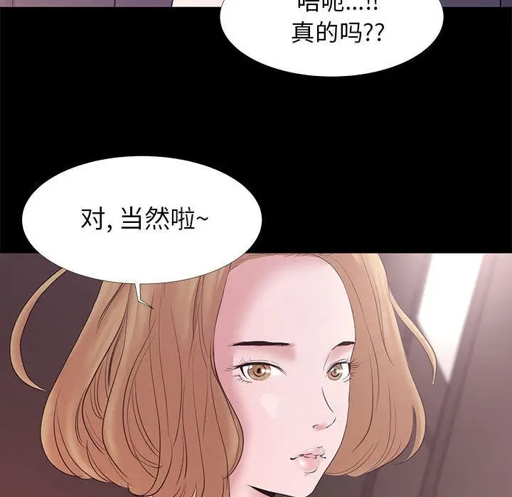 漫画《OL蜜巢》第1话第81张图