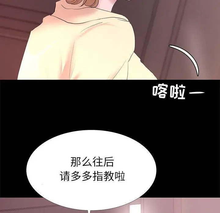 漫画《OL蜜巢》第1话第82张图