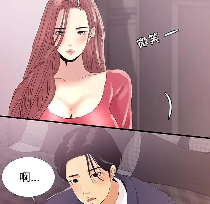 漫画《OL蜜巢》第1话第96张图