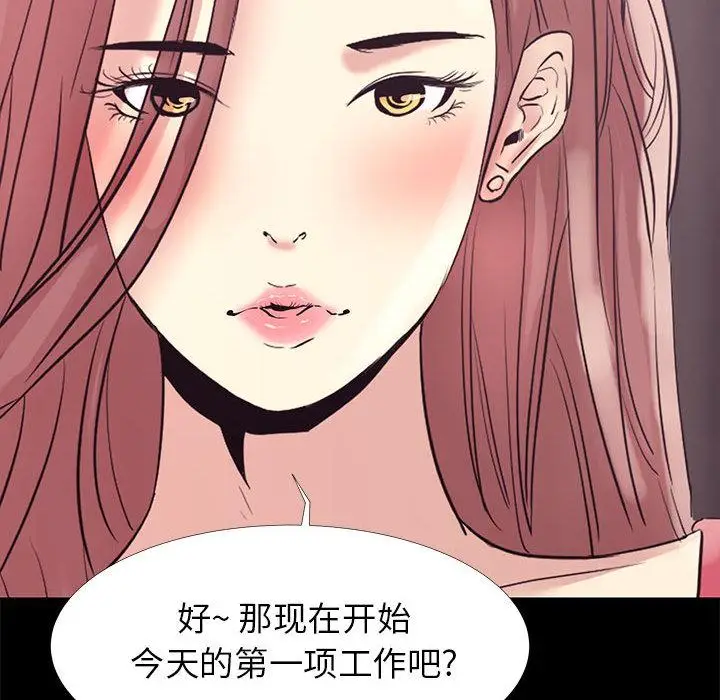 漫画《OL蜜巢》第1话第98张图