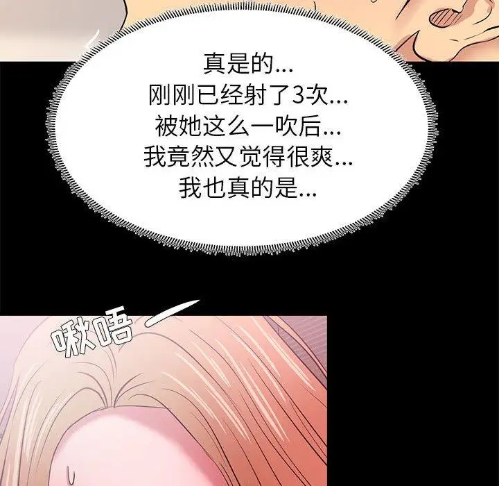 漫画《OL蜜巢》第4话第46张图