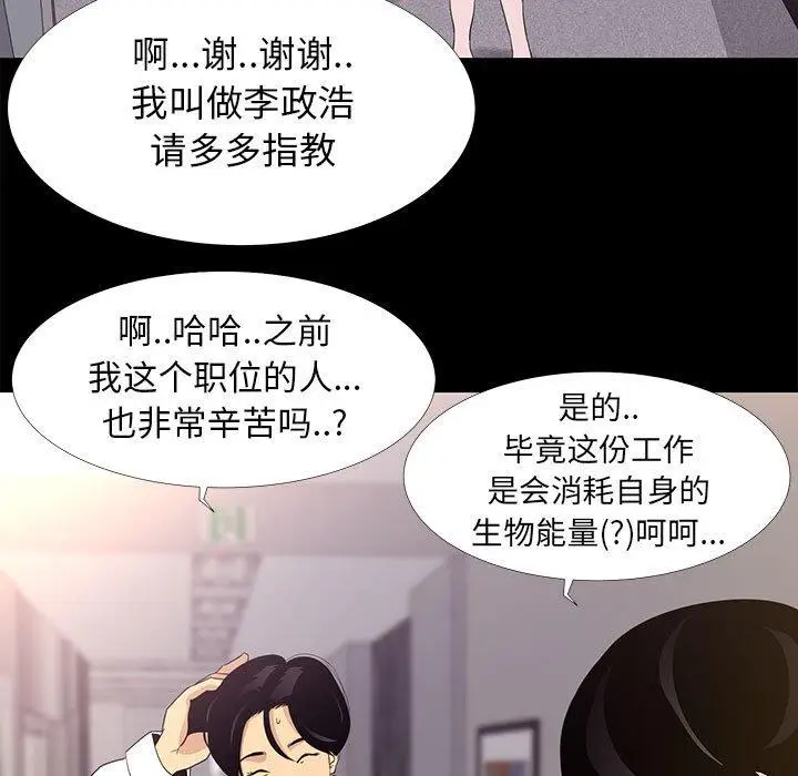 漫画《OL蜜巢》第5话第25张图