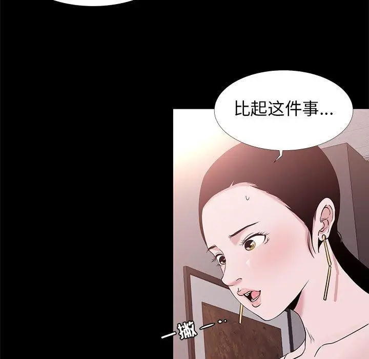 漫画《OL蜜巢》第5话第27张图