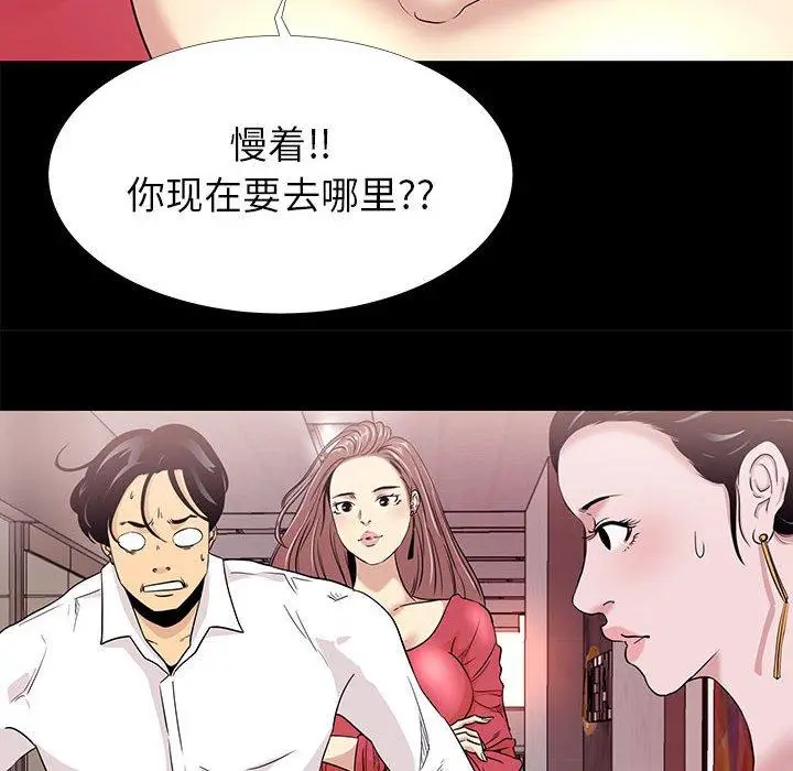 漫画《OL蜜巢》第5话第36张图