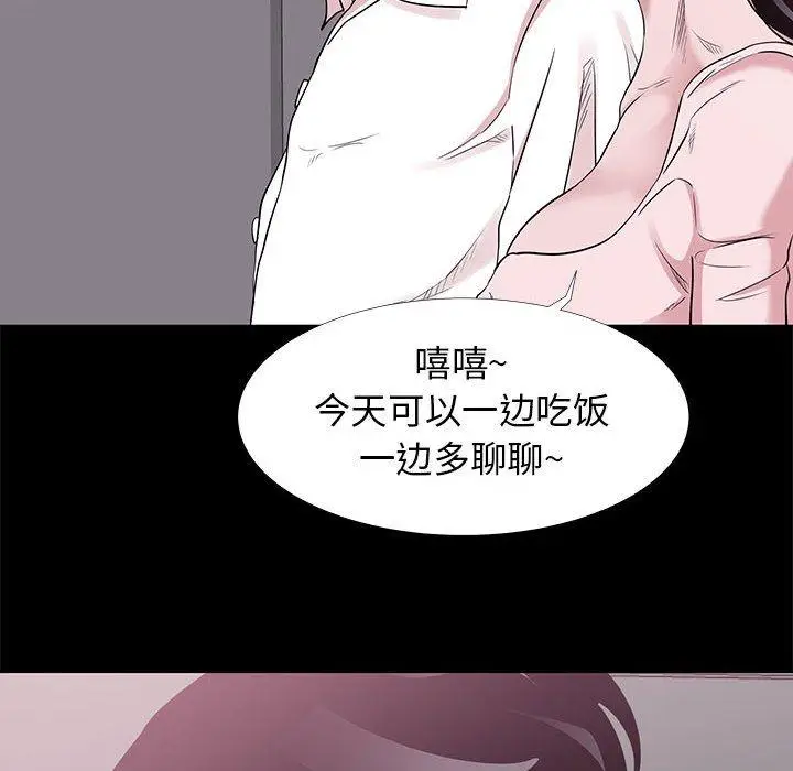 漫画《OL蜜巢》第5话第42张图