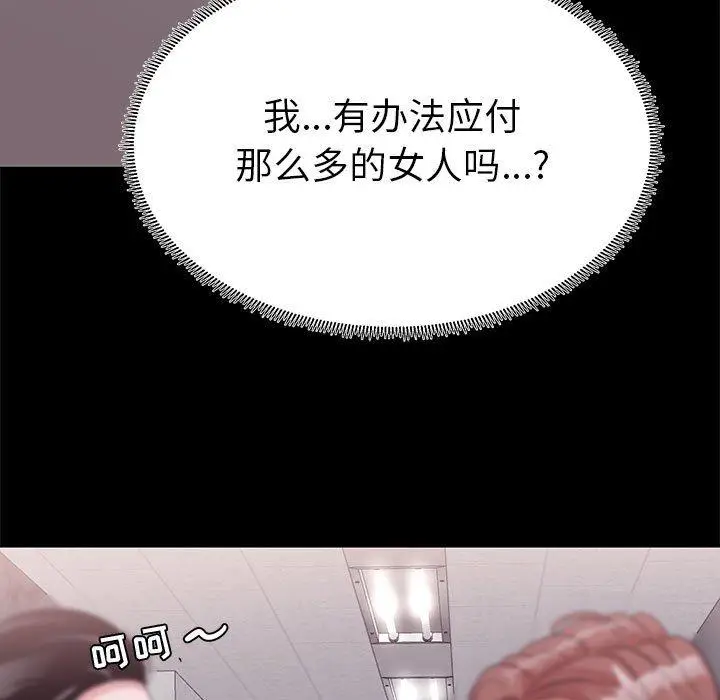 漫画《OL蜜巢》第5话第49张图