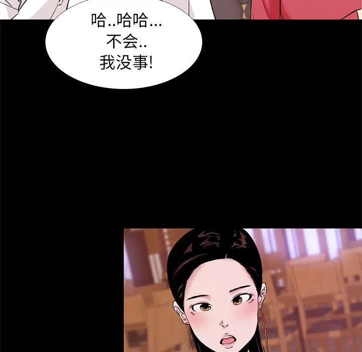 漫画《OL蜜巢》第5话第61张图