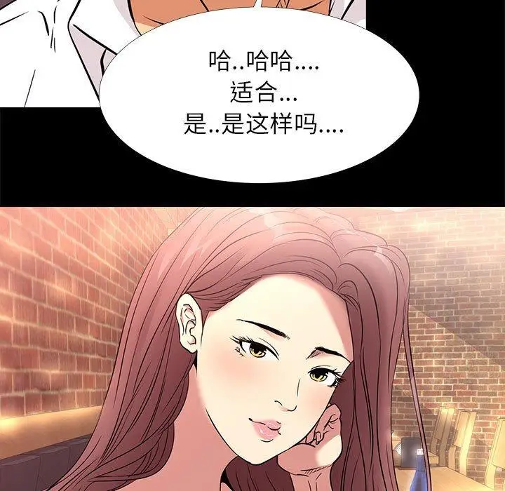 漫画《OL蜜巢》第5话第67张图