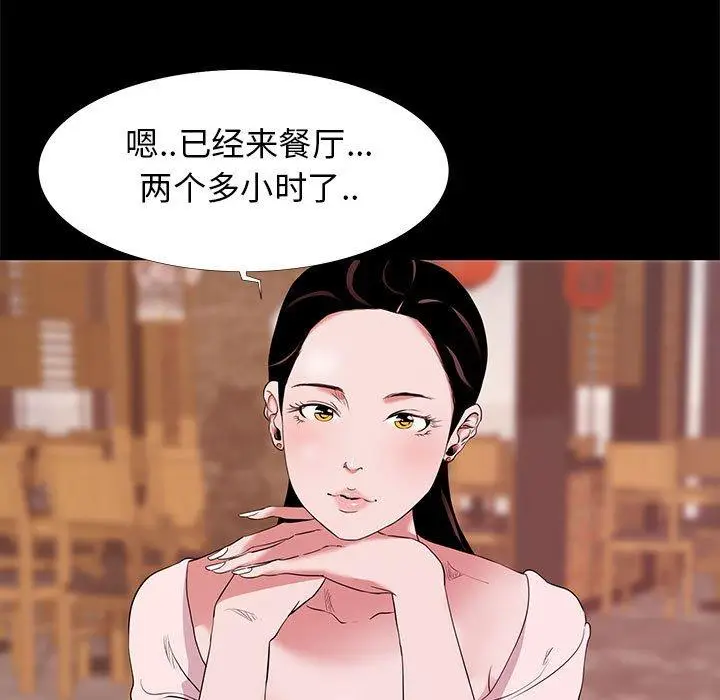 漫画《OL蜜巢》第5话第81张图