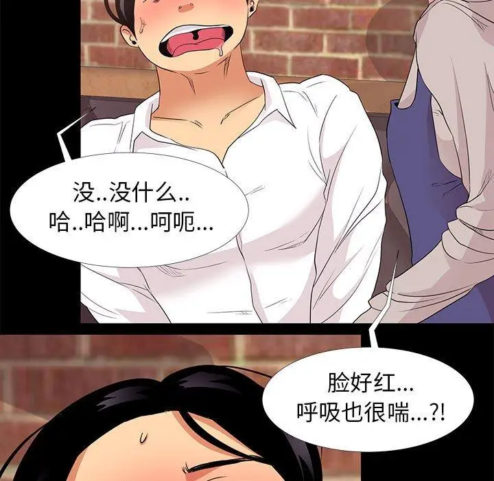 漫画《OL蜜巢》第6话第33张图