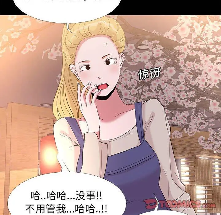 漫画《OL蜜巢》第6话第38张图