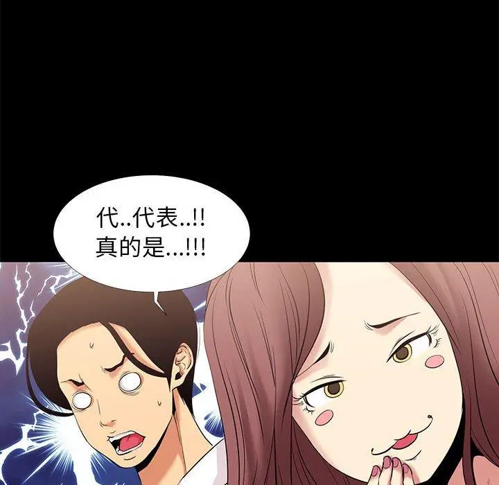 漫画《OL蜜巢》第6话第44张图