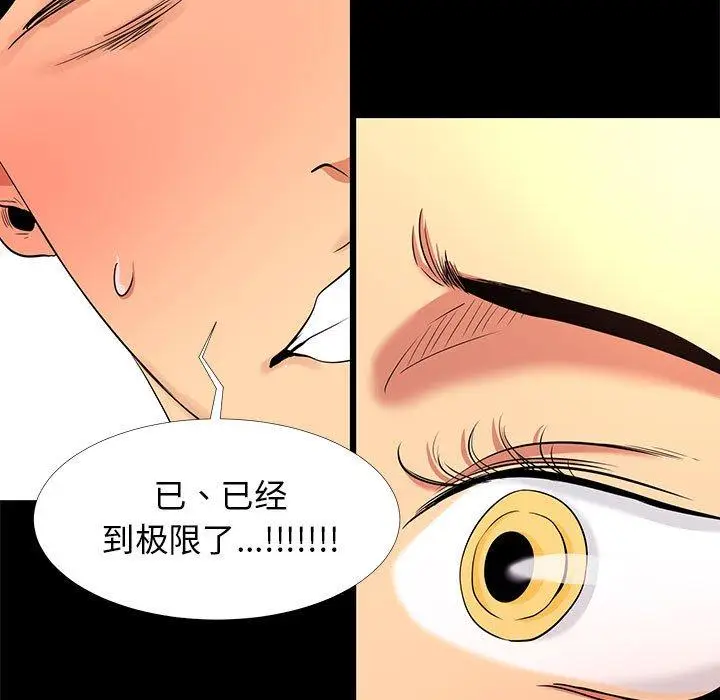 漫画《OL蜜巢》第6话第69张图