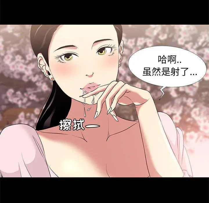 漫画《OL蜜巢》第6话第84张图