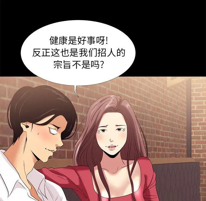 漫画《OL蜜巢》第6话第88张图