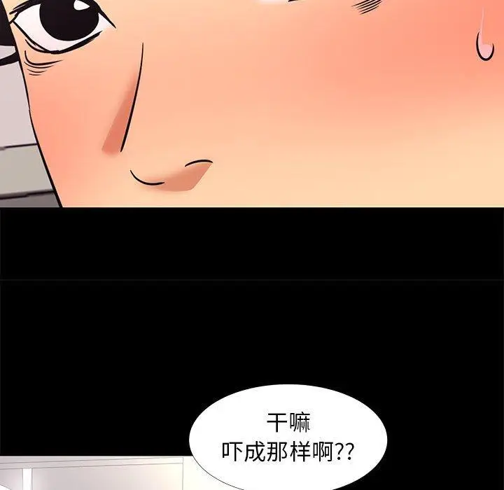 漫画《OL蜜巢》第7话第53张图
