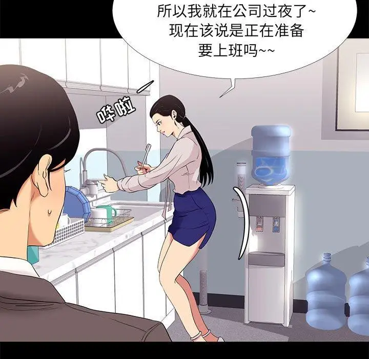 漫画《OL蜜巢》第7话第57张图