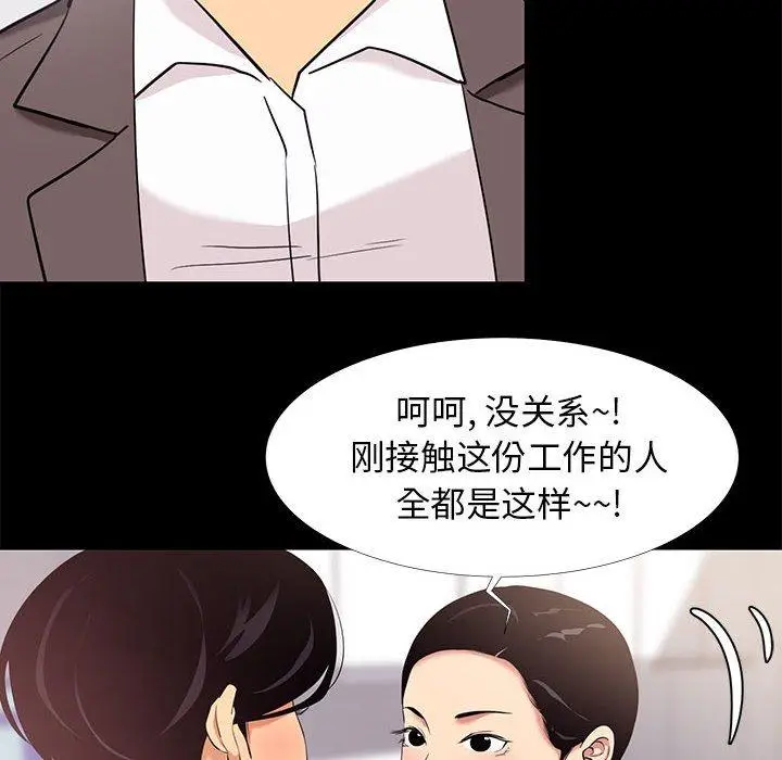 漫画《OL蜜巢》第7话第62张图
