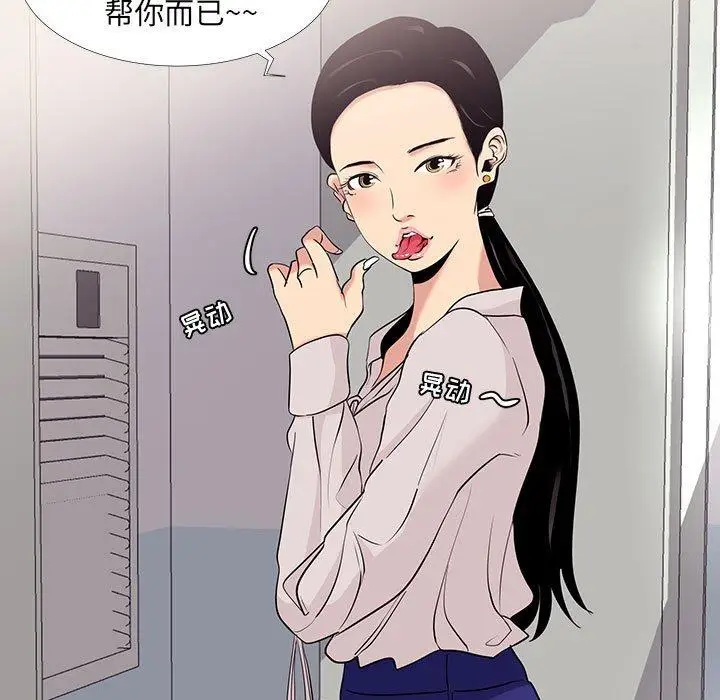 漫画《OL蜜巢》第7话第69张图