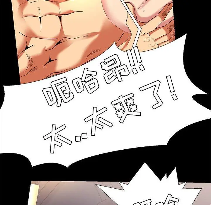 漫画《OL蜜巢》第7话第94张图