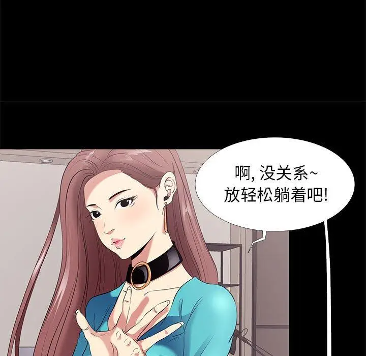 漫画《OL蜜巢》第8话第19张图