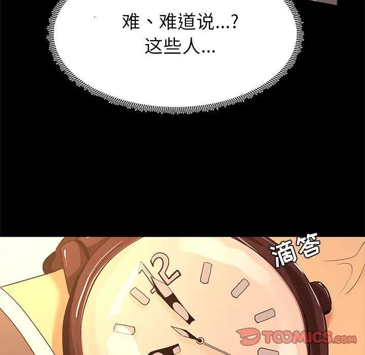 漫画《OL蜜巢》第8话第56张图