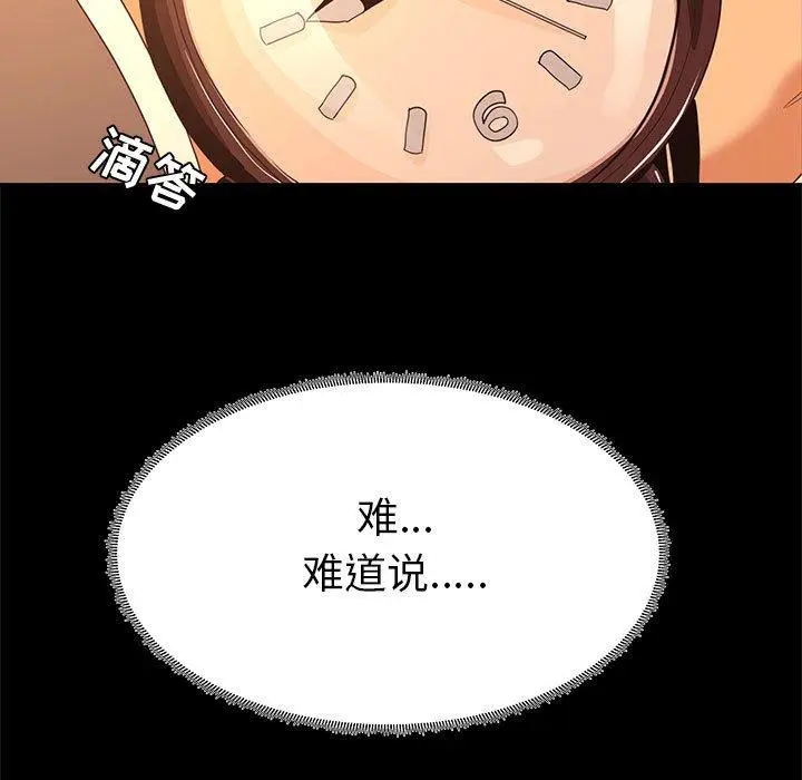 漫画《OL蜜巢》第8话第57张图