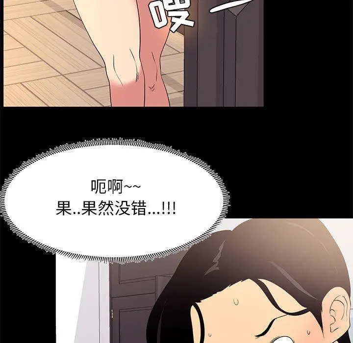 漫画《OL蜜巢》第8话第61张图