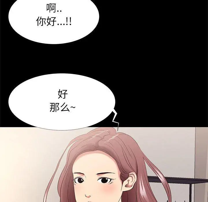 漫画《OL蜜巢》第8话第66张图