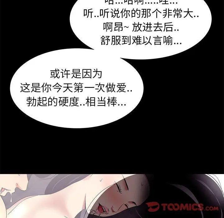漫画《OL蜜巢》第8话第92张图