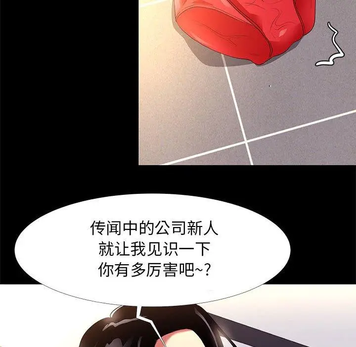漫画《OL蜜巢》第9话第102张图