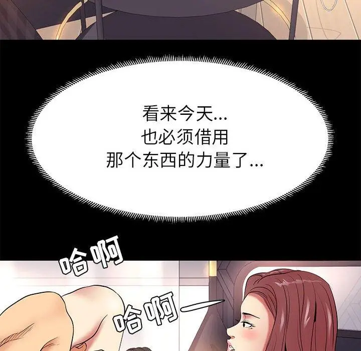 漫画《OL蜜巢》第9话第12张图