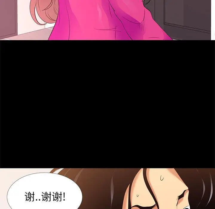 漫画《OL蜜巢》第9话第27张图