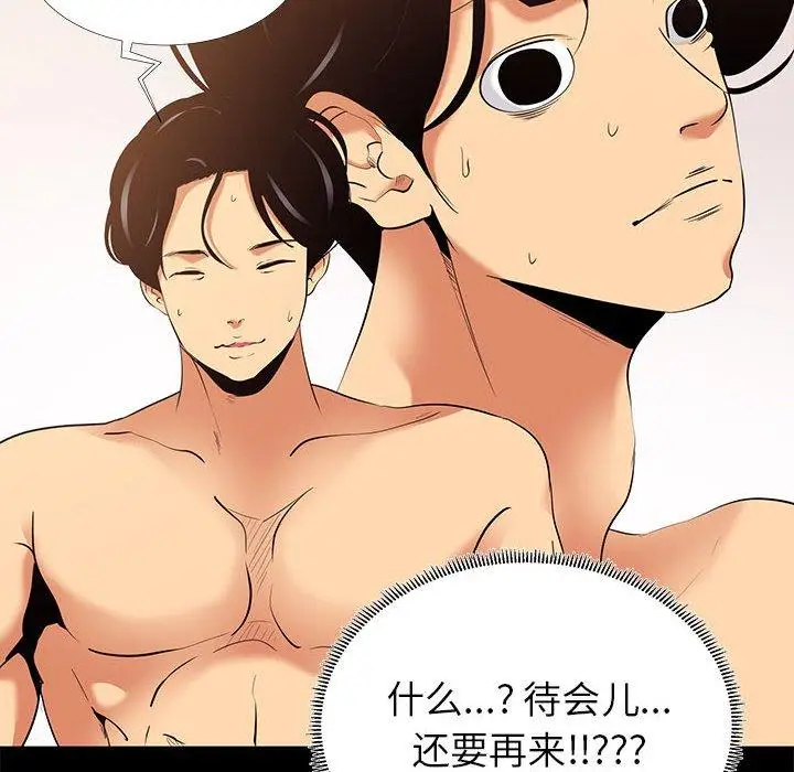 漫画《OL蜜巢》第9话第28张图