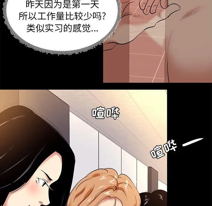 漫画《OL蜜巢》第9话第31张图