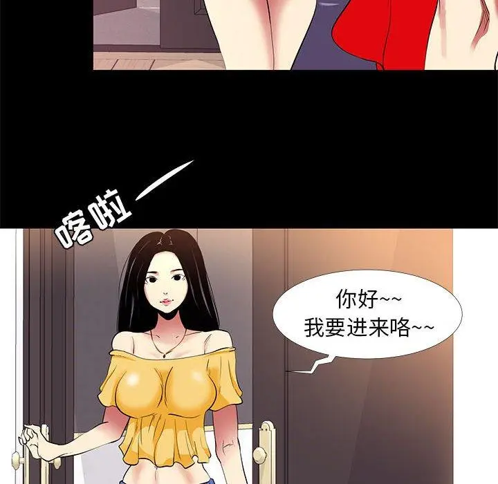 漫画《OL蜜巢》第9话第34张图