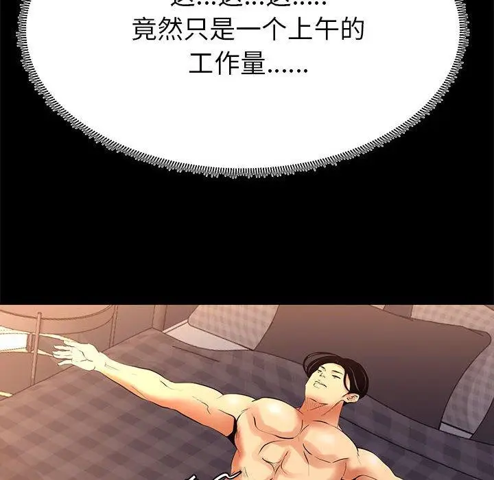 漫画《OL蜜巢》第9话第50张图