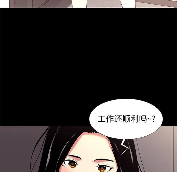 漫画《OL蜜巢》第9话第67张图