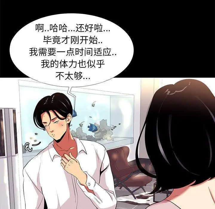 漫画《OL蜜巢》第9话第69张图