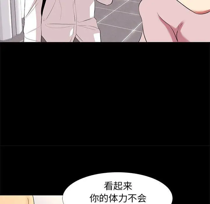 漫画《OL蜜巢》第9话第70张图
