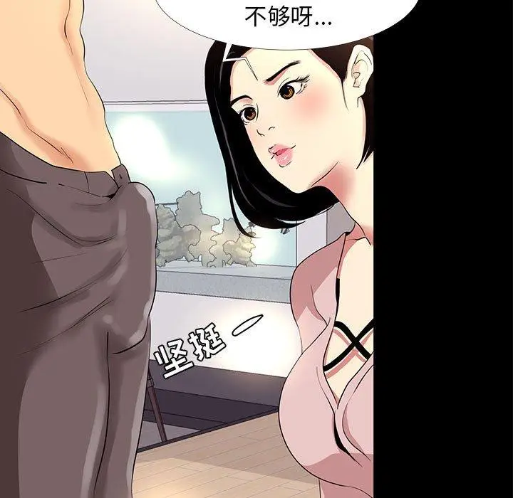漫画《OL蜜巢》第9话第71张图