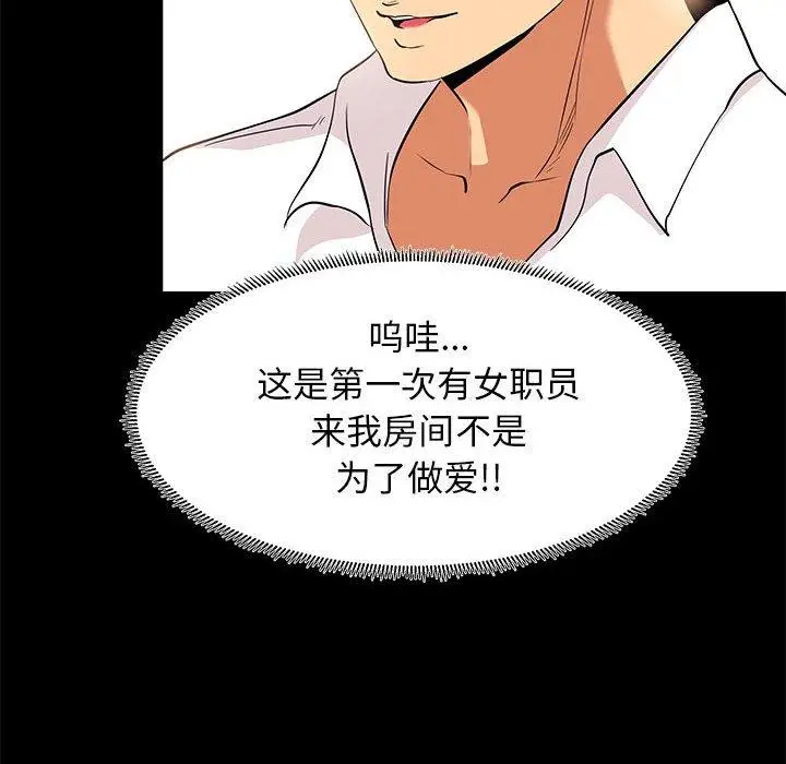 漫画《OL蜜巢》第9话第80张图
