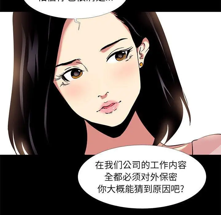 漫画《OL蜜巢》第9话第85张图