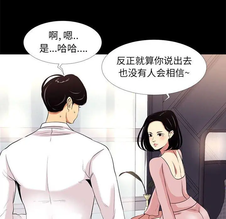漫画《OL蜜巢》第9话第86张图