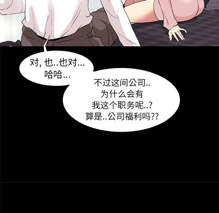 漫画《OL蜜巢》第9话第87张图