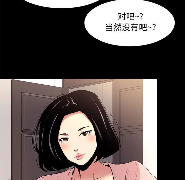 漫画《OL蜜巢》第9话第94张图
