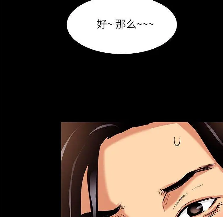 漫画《OL蜜巢》第9话第96张图