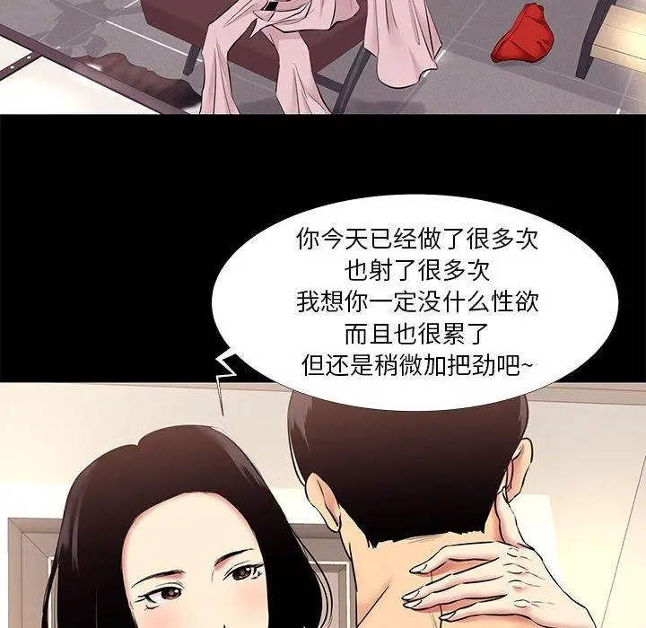 漫画《OL蜜巢》第10话第20张图